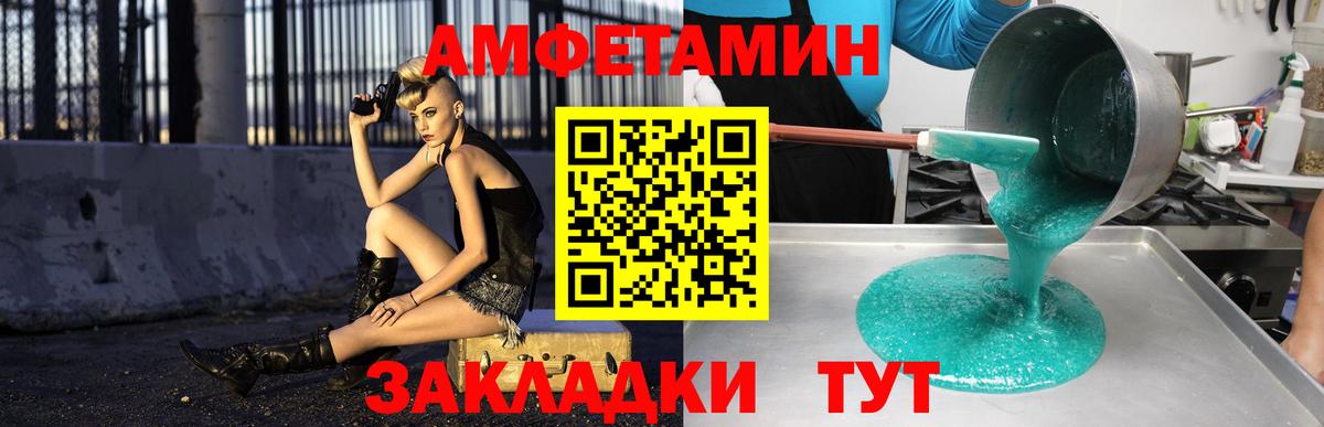 Амфетамин Premium  Вход с VPN  Лесной 