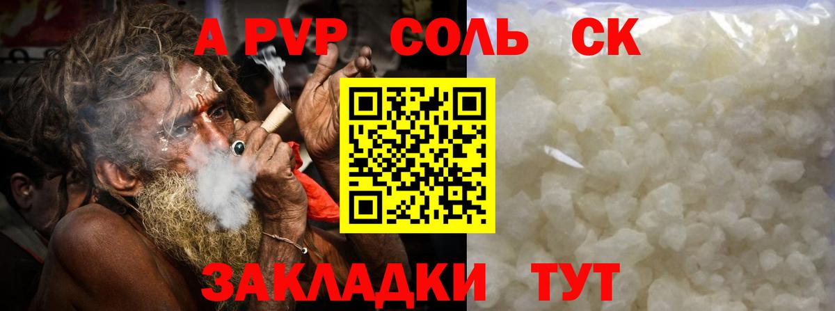 Alfa_PVP крисы CK  Вход с VPN  Лесной  А ПВП Соль  A PVP Crystall 