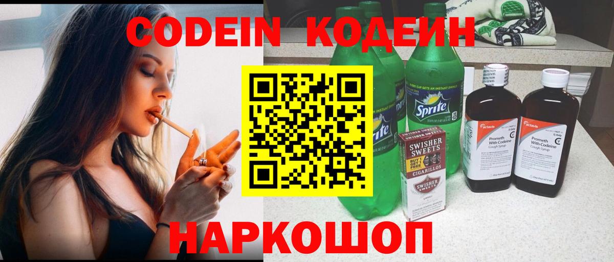 Лесной  Кодеин Purple Drank  Вход с VPN 