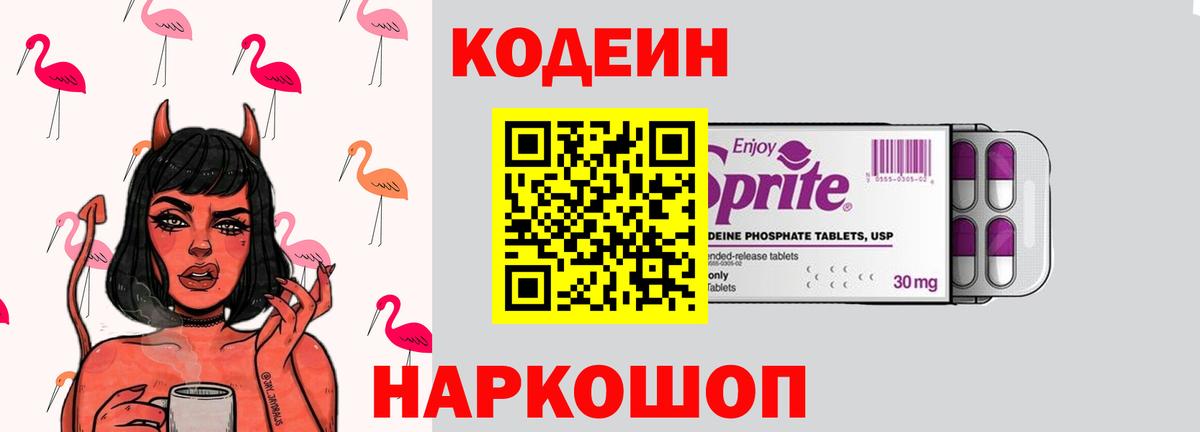 Кодеиновый сироп Lean напиток Lean (лин) Лесной