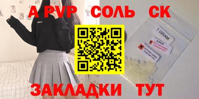 спайс Волгодонск