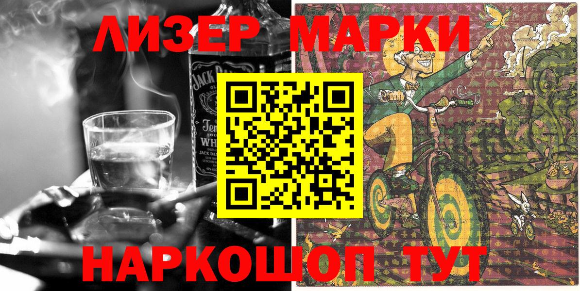 Марки NBOMe 1,8мг Лесной