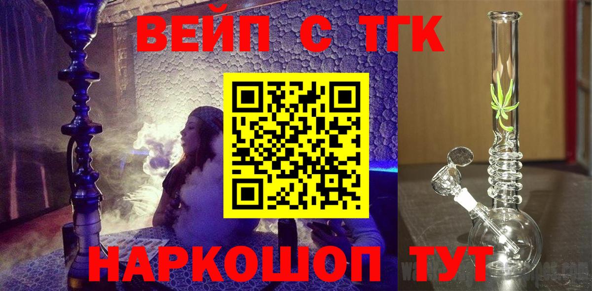 ТГК вейп  Вход с VPN  mega вход  Лесной  ТГК жижа  как найти  